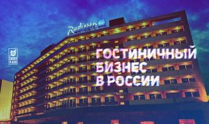 Гостиничная колыбель России. Как сделать деньги на туристах?