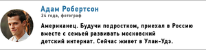 Американец о России и русских.