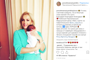 Мария Порошина показала новорожденного пятого ребенка — фото