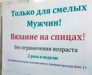 Забавные надписи и таблички