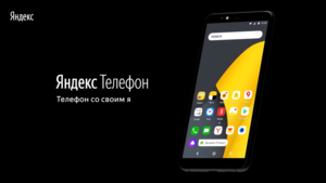 Яндекс продал меньше 1000 своих смартфонов