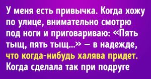 15+ историй от людей, которые не побоялись рассказать о своих странностях всему миру