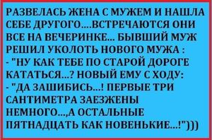 Развелась жена с мужем и нашла себе другого