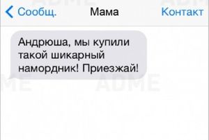 Забавные СМС-ки от мам (24 фото)