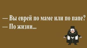 Свежая подборка еврейских анекдотов