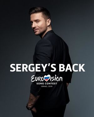 В этом году на «Евровидении-2019» выступит Сергей Лазарев с песней Филиппа Киркорова