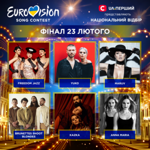 Украина выбрала своего представителя на Евровидение-2019