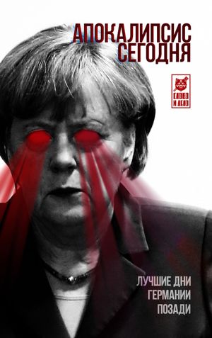 Старуха доигралась. Немцы готовы дать жесткий отпор Меркель