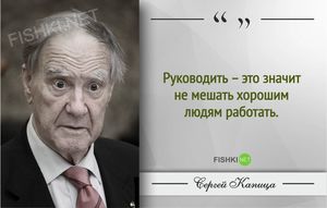 25 гениальных цитат академика Сергея Капицы