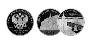 Банк России выпустил памятные монеты номиналом в 3 и 25 рублей