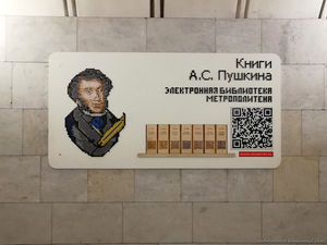 Пушкин в метро