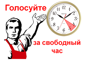 Опрос: как вы относитесь к предложению Медведева о введении 4-дневной рабочей неделе?