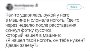 Девушки рассказали о странных выходках своих бывших (Не читайте, если боитесь напугать окружающих смехом)