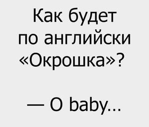 Жизнь — это очередь из наглых бабок, а ты в ней — «я просто спросить»