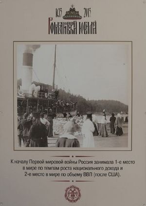 Империя Николая II. Когда сказка была былью
