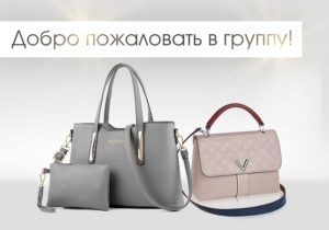 Интернет-магазин Bag Personal открыл представительство «ВКонтакте»