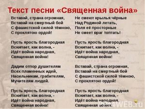 Песня “Священная война” признана антиукраинской для школьников