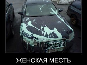 Жестокая месть