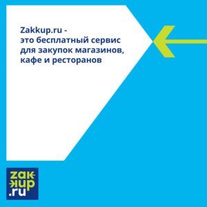 На электронном портале закупок Zakkup.ru запущена система «Умный фильтр»