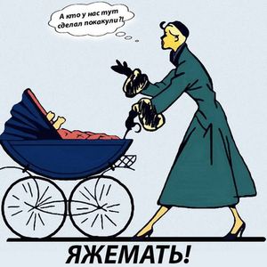 Как же быстро родная и любимая жена может превратиться...... просто в