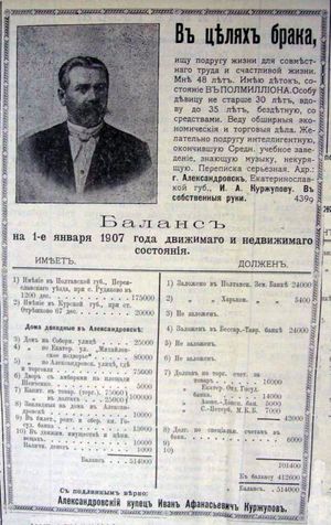 Объявления из «Брачной газеты» 1907 г.