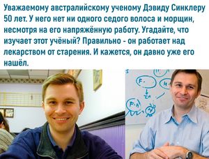 Человек, который не стареет