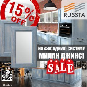 Акции на мебельные фасады и столовые группы в торговом доме «РУССТА»