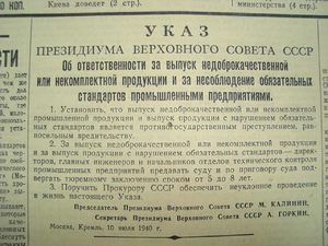 Это ж какой тиран все же был...Как Сталин ввел уголовную ответственность за несоблюдение ГОСТов.