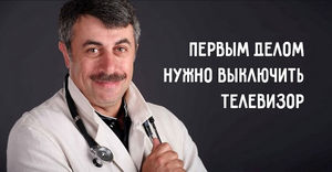 «Доктор Комаровский предостерегает!»: Не совершай эту ошибку при лечении кашля у ребенка!