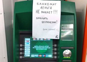 Мошеннники у банкоматов