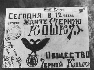 «Банда Берии»: почему Хрущёв считал «Чёрную кошку» проектом НКВД