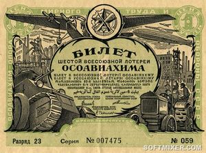 Первые советские лотереи