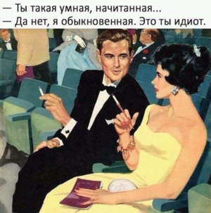 Начитанные женщины