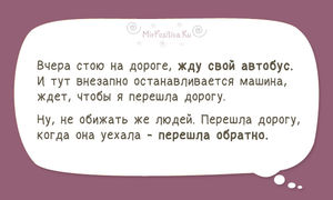 Смешные рассказы Смехотерапия вам гарантирована!