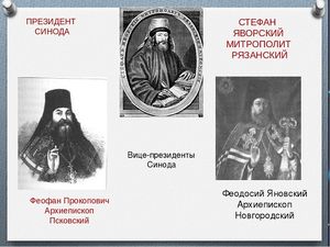 Эпоха Петра Великого. Упразднение патриаршества