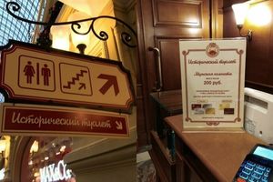 VIP-клозет в ГУМе, или как выглядит туалет, посетить который стоит 200 рублей