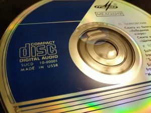 Про советские CD-проигрыватели и первый CD-диск, сделанный в СССР