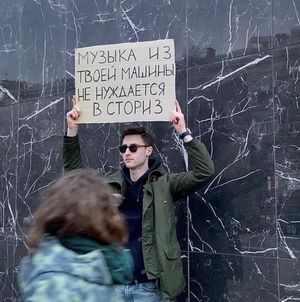 Парень из Москвы протестует против вещей, которые достали абсолютно всех