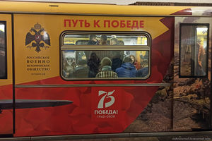 Путь к Победе. Новый поезд в московском метро.