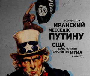 Глава Ирана предупредил Путина: «США тайно направят террористов ИГИЛ в Москву»