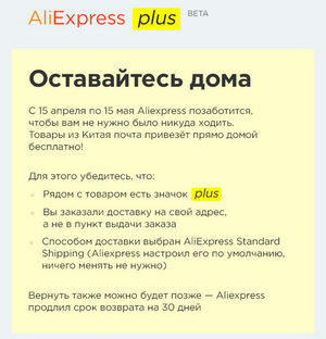 Aliexpress Plus