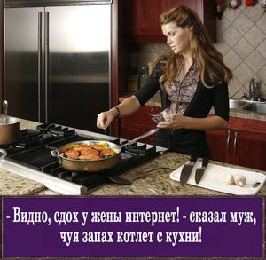 - Дорогой, я сделала очень вкусные блинчики и немного помяла машину...