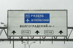 Новый аэропорт в Жуковском скоро примет первый рейс