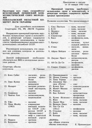 Идейно вредные веяния: музыкальные группы, запрещенные в СССР