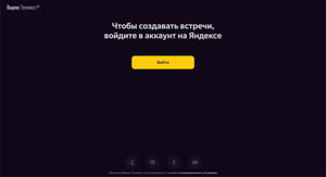 Яндекс запустил собственный аналог Zoom
