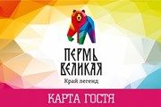 В Пермском крае появилась скидочная «карта гостя» для туристов