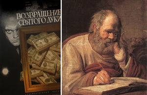 Как похитили «Святого Луку» из музея Пушкина: Реальная история, ставшая основой известного фильма