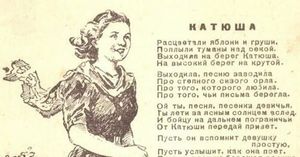 «Катюша». Самая известная советская песня