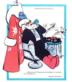 Новый год в советских карикатурах