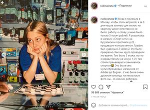 «Денег не было»: Рудова вспомнила, как работала в магазине на Кутузовском проспекте